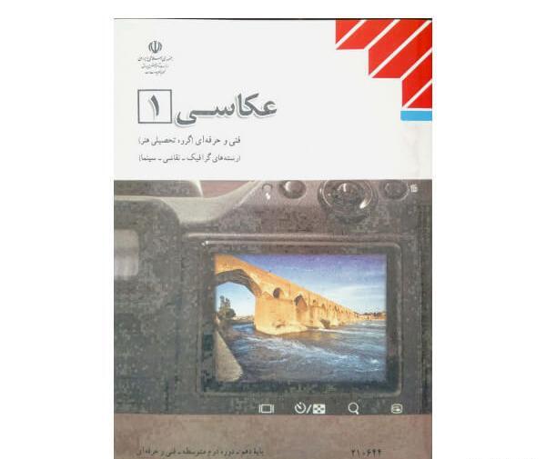 عکس کتاب زبان دهم فنی حرفه ای