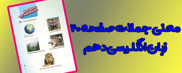 عکس کتاب زبان دهم هنرستان
