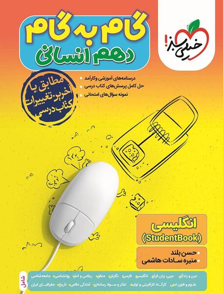 عکس کتاب زبان دهم هنرستان