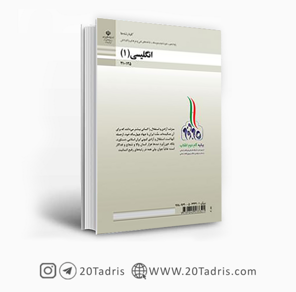 عکس کتاب زبان دهم هنرستان