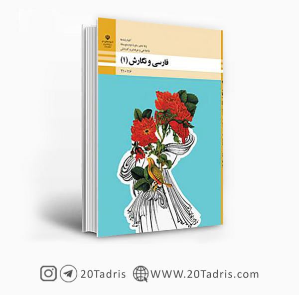 عکس کتاب زبان دهم هنرستان