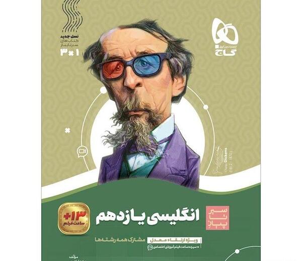 عکس کتاب زبان یازدهم فنی