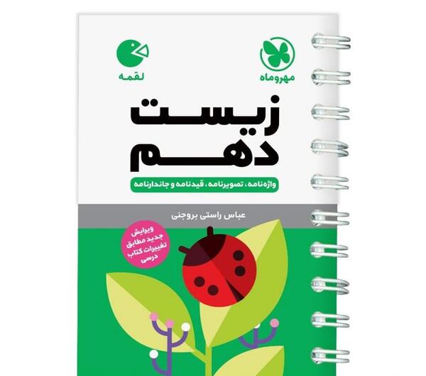 عکس کتاب زیست دهم تجربی