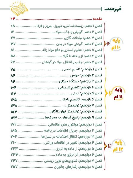 عکس کتاب زیست دهم تجربی