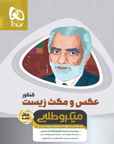 عکس کتاب زیست دهم تجربی