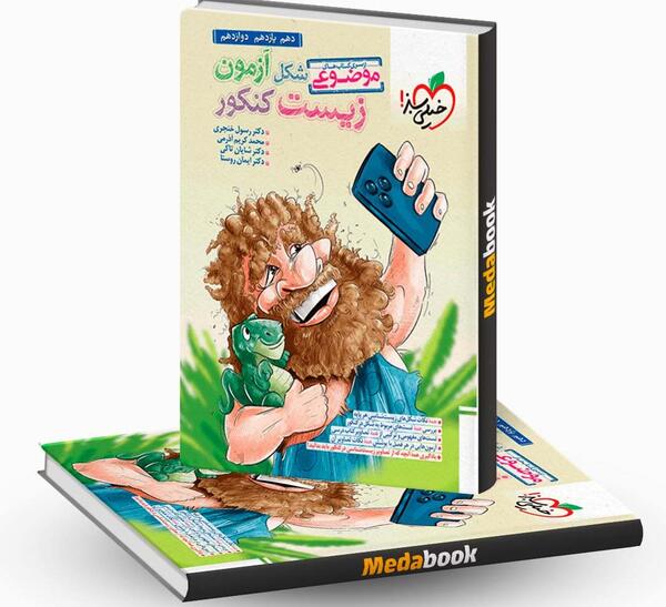 عکس های کتاب زیست دهم