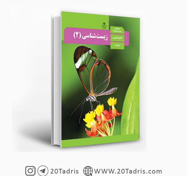 عکس جلد کتاب زیست دهم