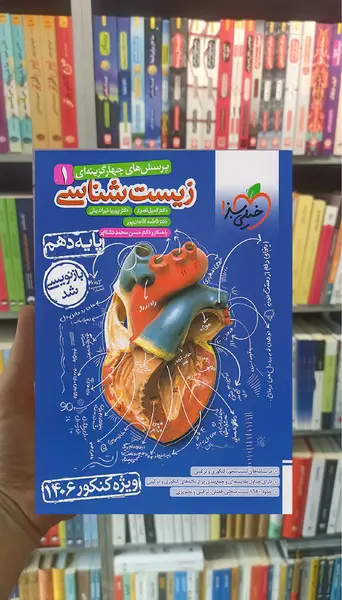 عکس جلد کتاب زیست دهم