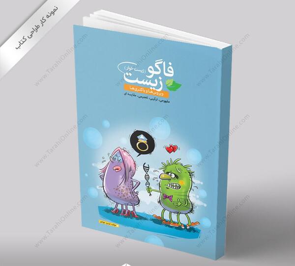 عکس جلد کتاب زیست دهم