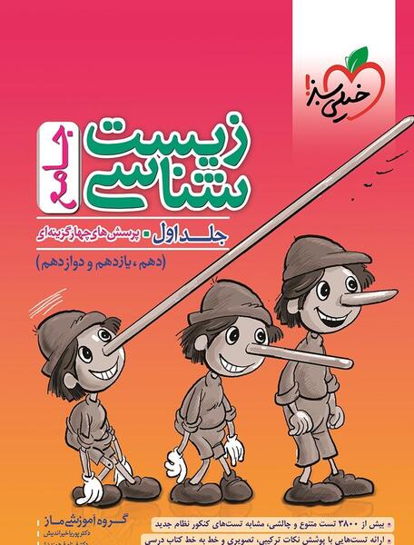 عکس جلد کتاب زیست دهم