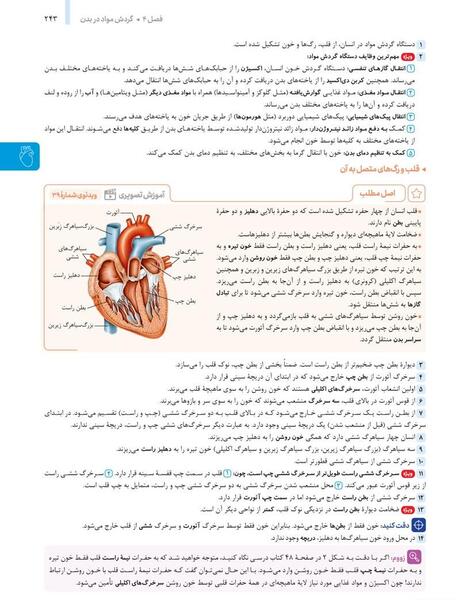 عکس جلد کتاب زیست دهم