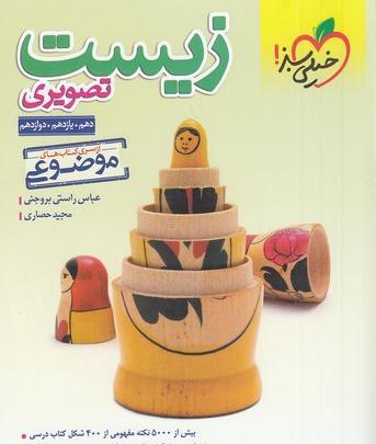 عکس جلد کتاب زیست دهم