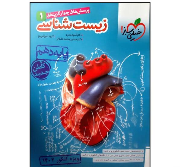 عکس جلد کتاب زیست دهم