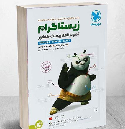 عکس جلد کتاب زیست دهم