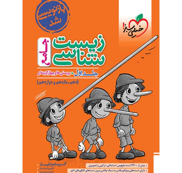 عکس جلد کتاب زیست دهم
