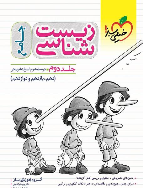عکس کتاب تست زیست دهم خیلی سبز