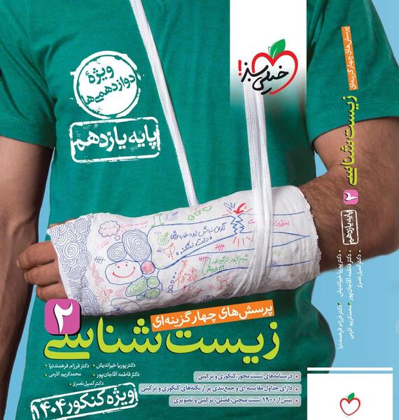 عکس کتاب تست زیست دهم خیلی سبز