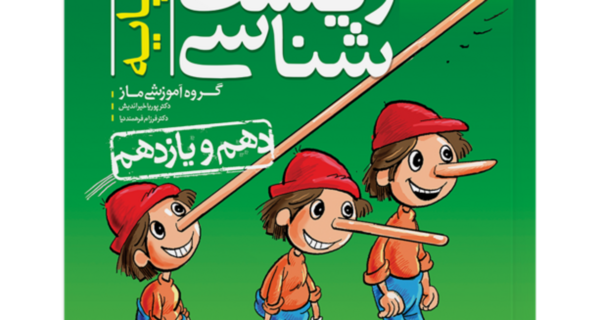 عکس کتاب تست زیست دهم خیلی سبز