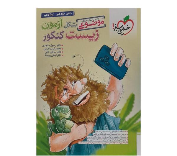 عکس کتاب تست زیست دهم خیلی سبز