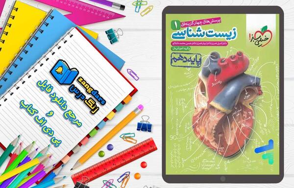 عکس کتاب تست زیست دهم خیلی سبز
