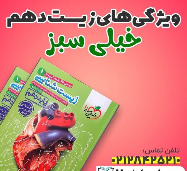عکس کتاب تست زیست دهم خیلی سبز