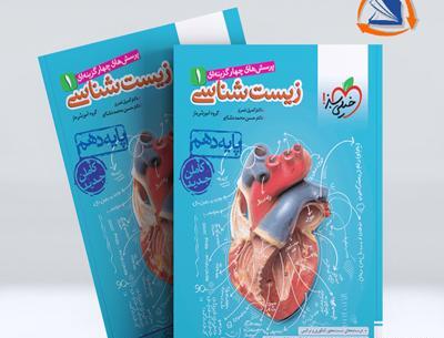 عکس کتاب تست زیست دهم خیلی سبز