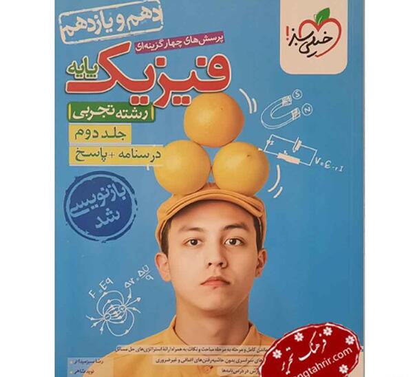 عکس کتاب تست زیست دهم خیلی سبز