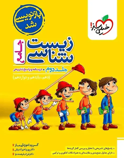 عکس کتاب تست زیست دهم خیلی سبز