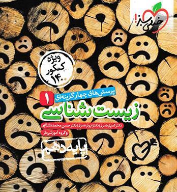 عکس کتاب تست زیست دهم خیلی سبز