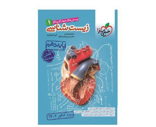 عکس کتاب تست زیست دهم خیلی سبز