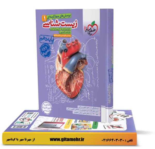 عکس کتاب تست زیست دهم خیلی سبز