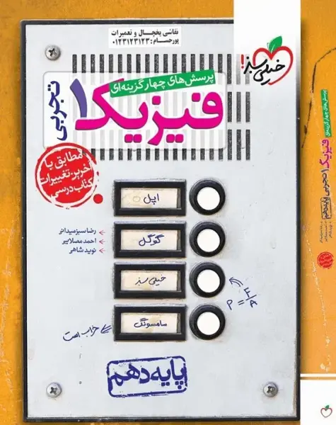 عکس کتاب تست زیست دهم خیلی سبز