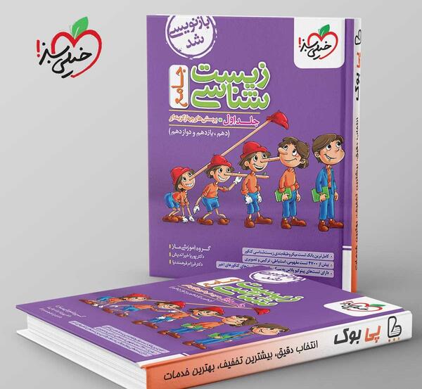 عکس کتاب تست زیست دهم خیلی سبز