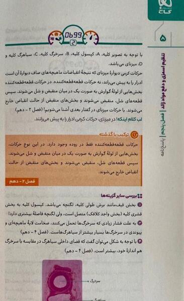 عکس کتاب زیست شناسی دهم