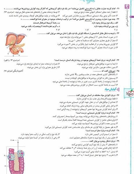 عکس کتاب زیست شناسی دهم