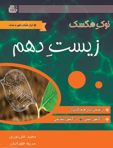 عکس کتاب زیست شناسی دهم