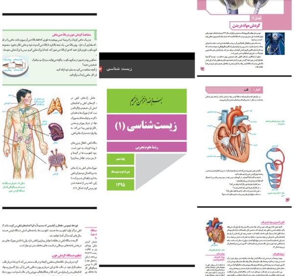 عکس کتاب زیست شناسی دهم