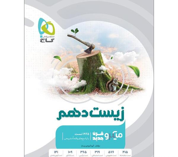 عکس کتاب زیست شناسی دهم