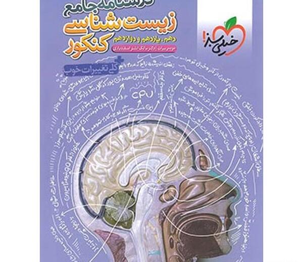 عکس کتاب زیست شناسی دهم