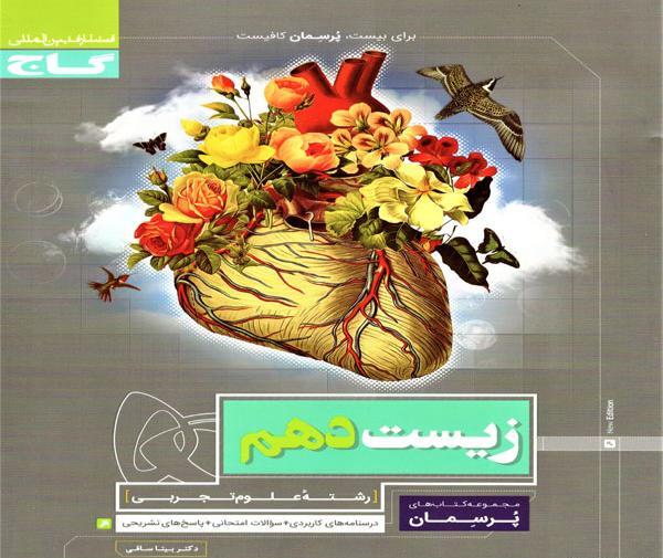 عکس کتاب زیست شناسی دهم
