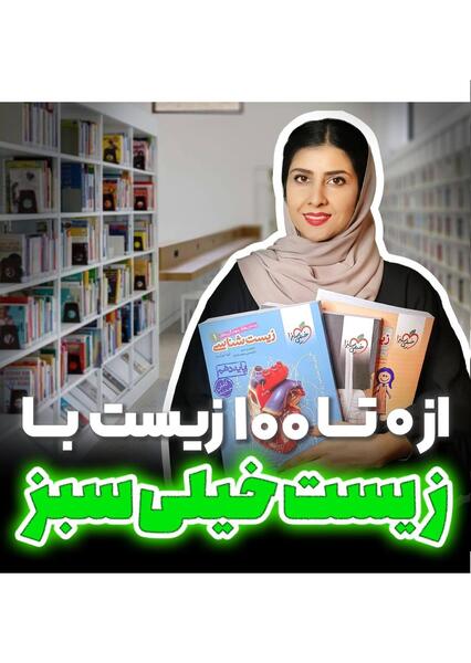 عکس قلب در کتاب زیست دهم