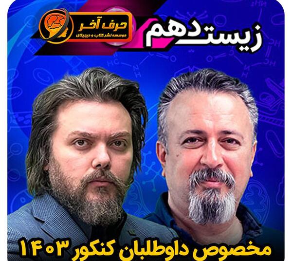 عکس قلب در کتاب زیست دهم