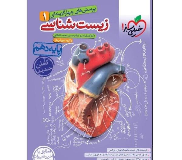 عکس کتاب خیلی سبز زیست دهم
