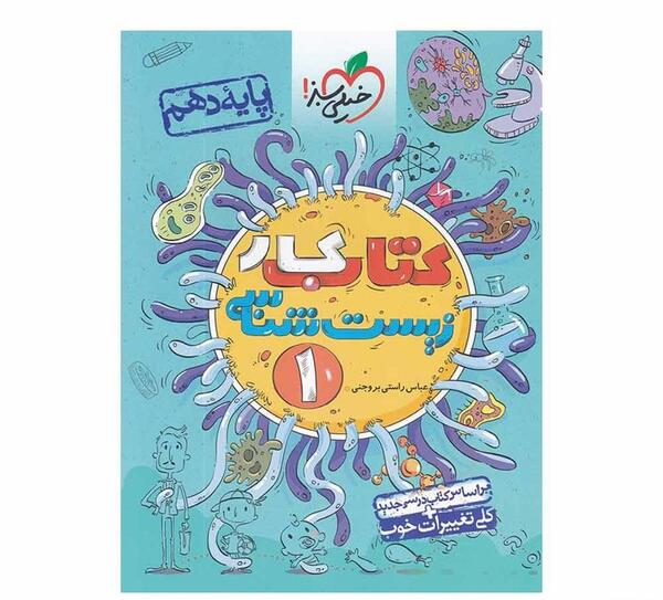 عکس کتاب خیلی سبز زیست دهم