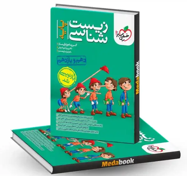 عکس کتاب خیلی سبز زیست دهم