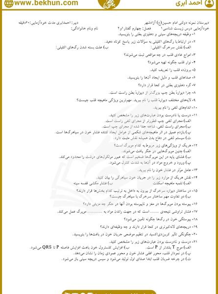 عکس نوار قلب کتاب زیست دهم