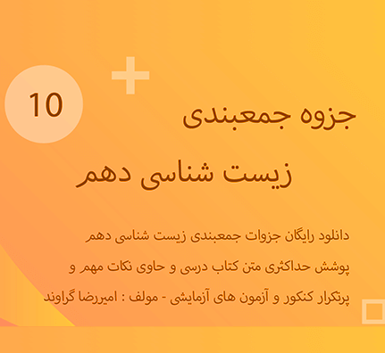 عکس نوار قلب کتاب زیست دهم