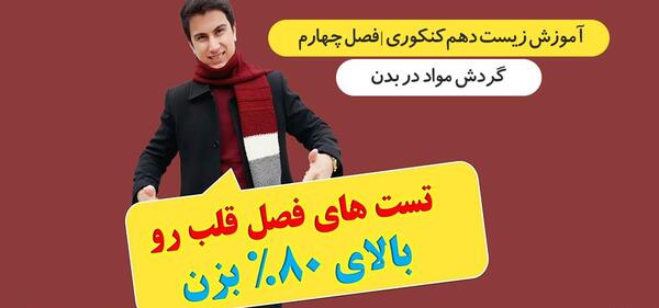 عکس نوار قلب کتاب زیست دهم
