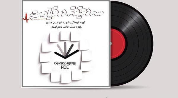 عکس نویسنده کتاب سه دقیقه در قیامت