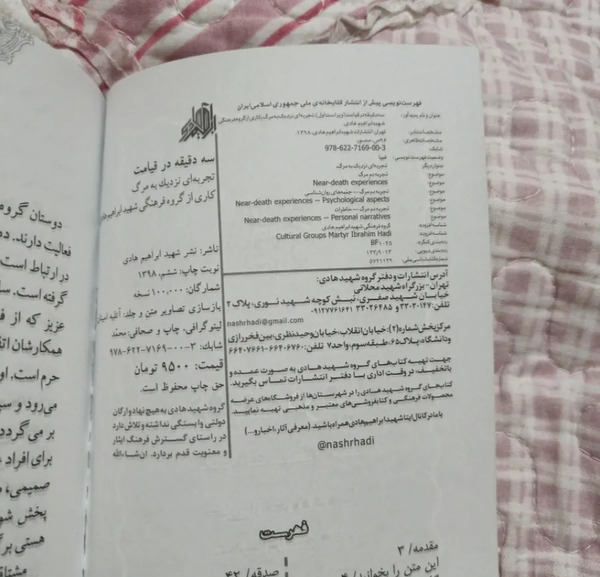 عکس نویسنده کتاب سه دقیقه در قیامت